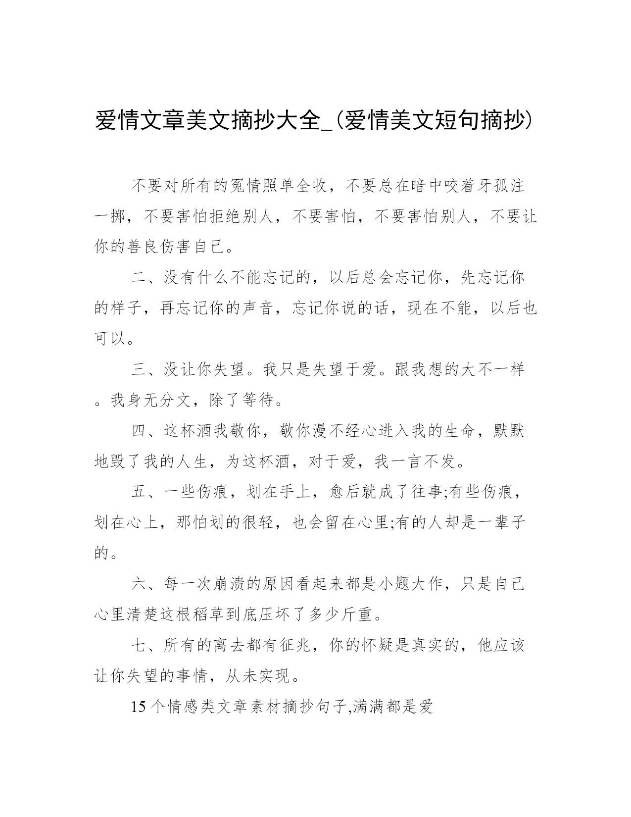 情感散文：流淌在文字中的温柔