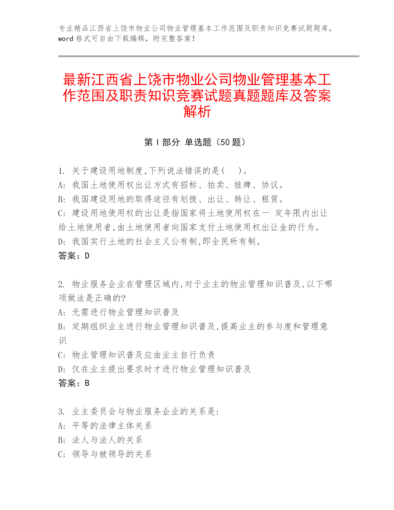 江西物业管理：从传统到智能化的转型之路